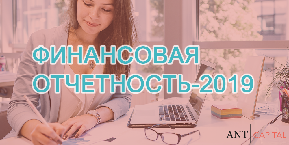Аудит финансовой (бухгалтерской) отчетности 2019 и 2020 в Волгограде